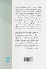 نظریه های مردانگی